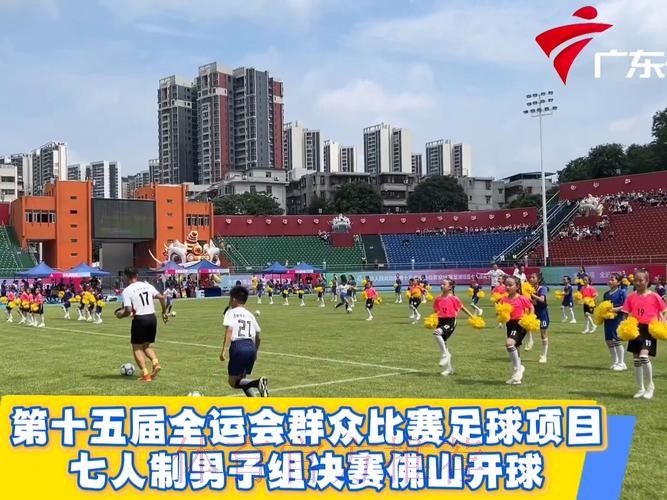 全运会群众比赛七人制足球男子乙组预赛落幕